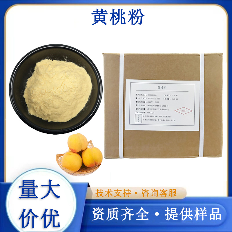 黄桃粉