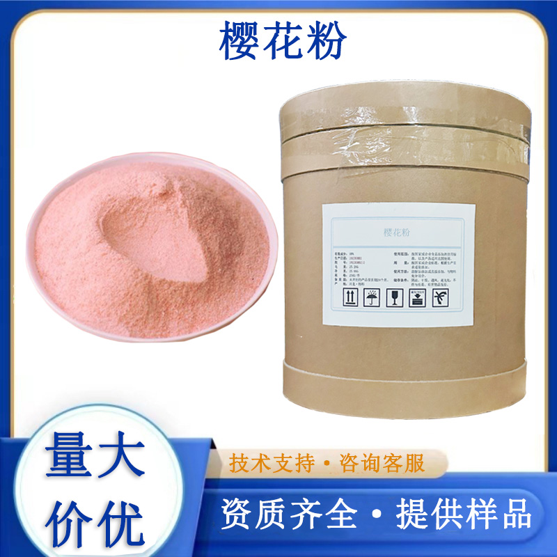 樱花粉