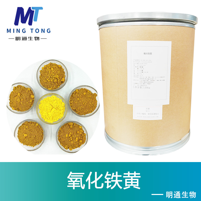 氧化铁黄色素