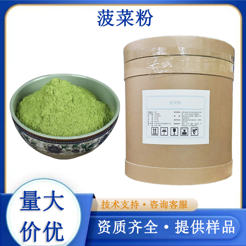 菠菜粉