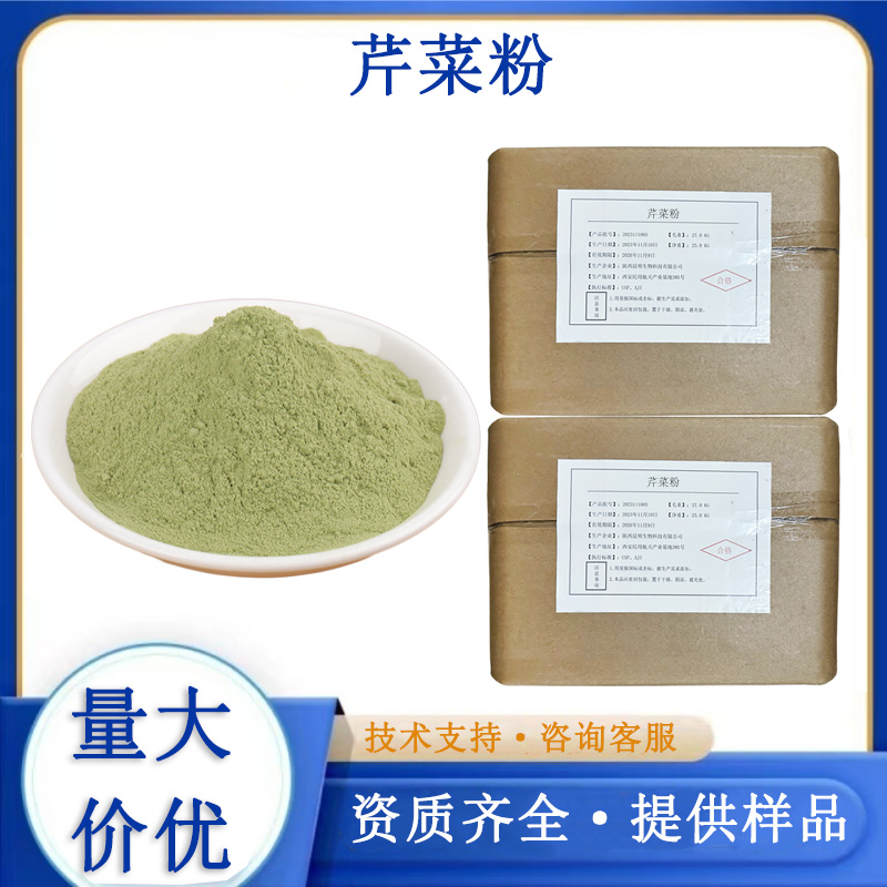芹菜粉