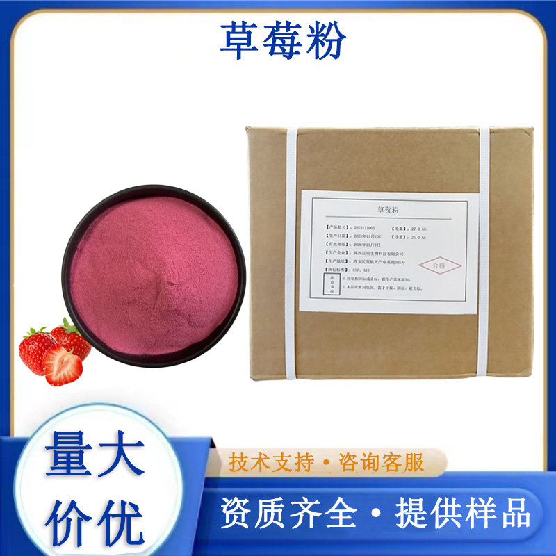 草莓粉