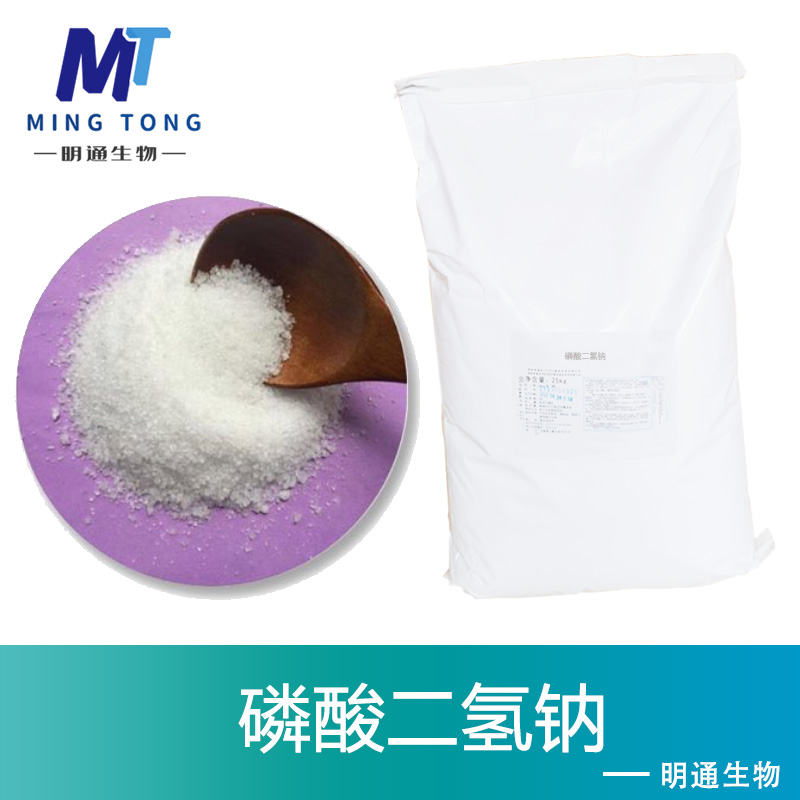 磷酸二氢钠