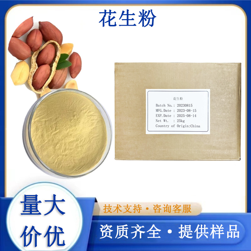 花生粉