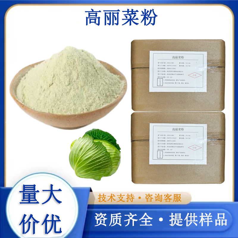 高丽菜粉