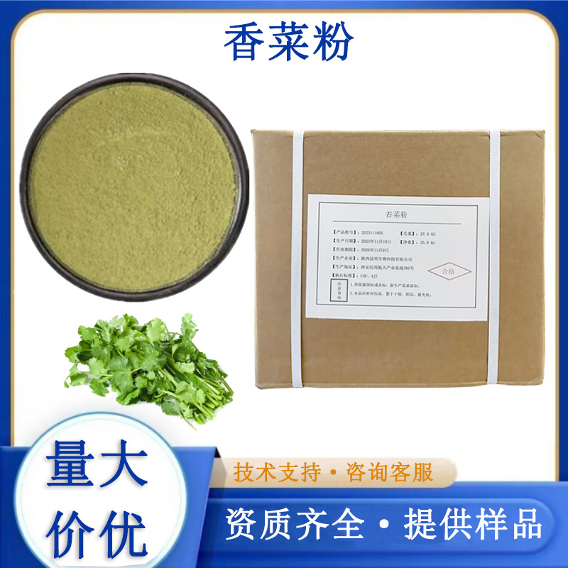 香菜粉