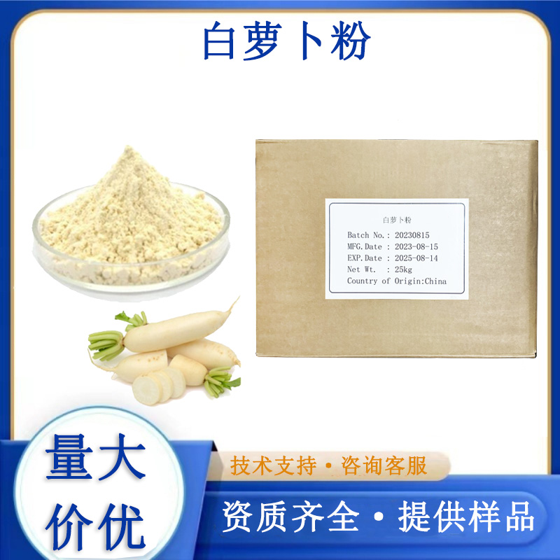 白萝卜粉
