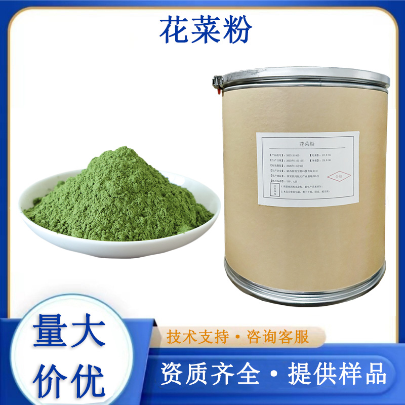 花菜粉