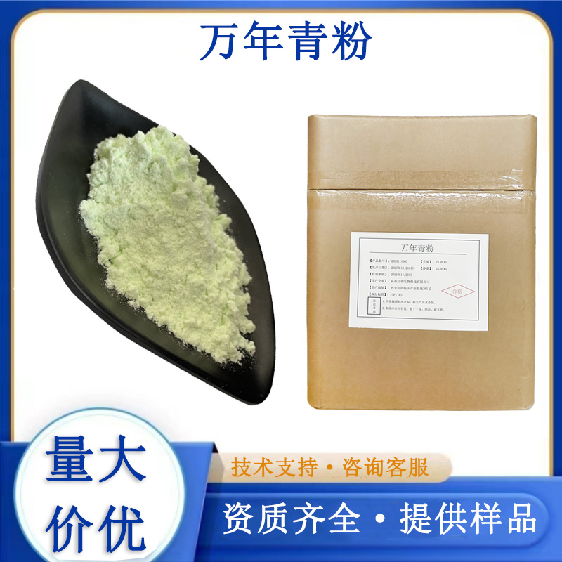 万年青粉