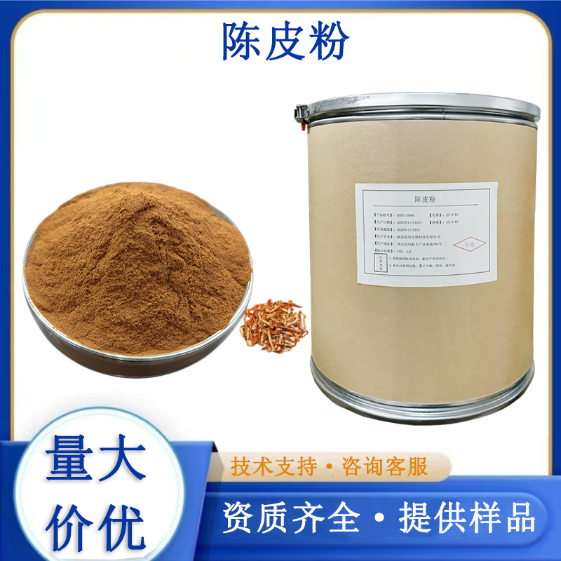 陈皮粉