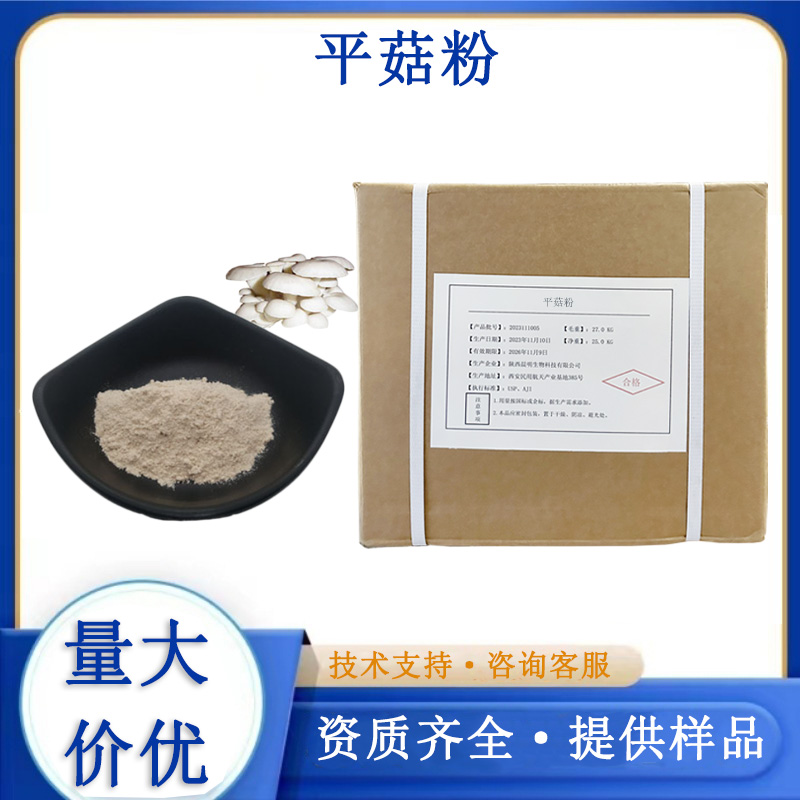 平菇粉