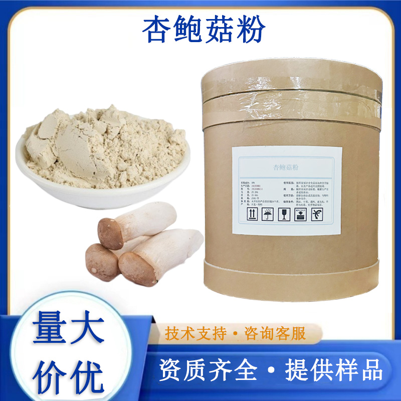 杏鲍菇粉