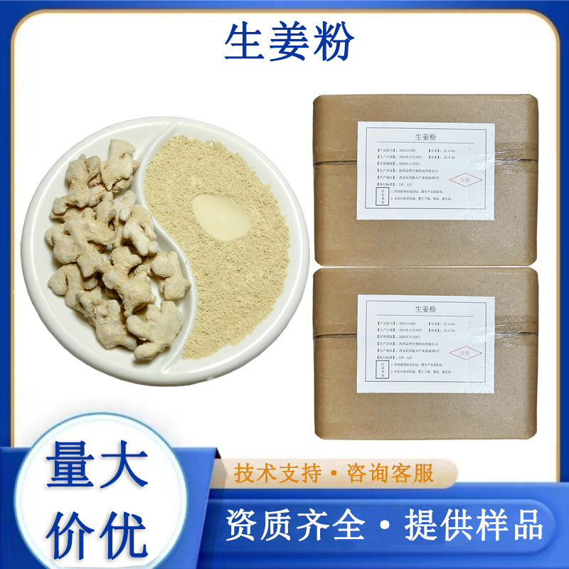 生姜粉