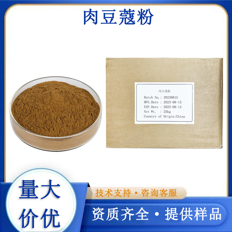 肉豆蔻粉