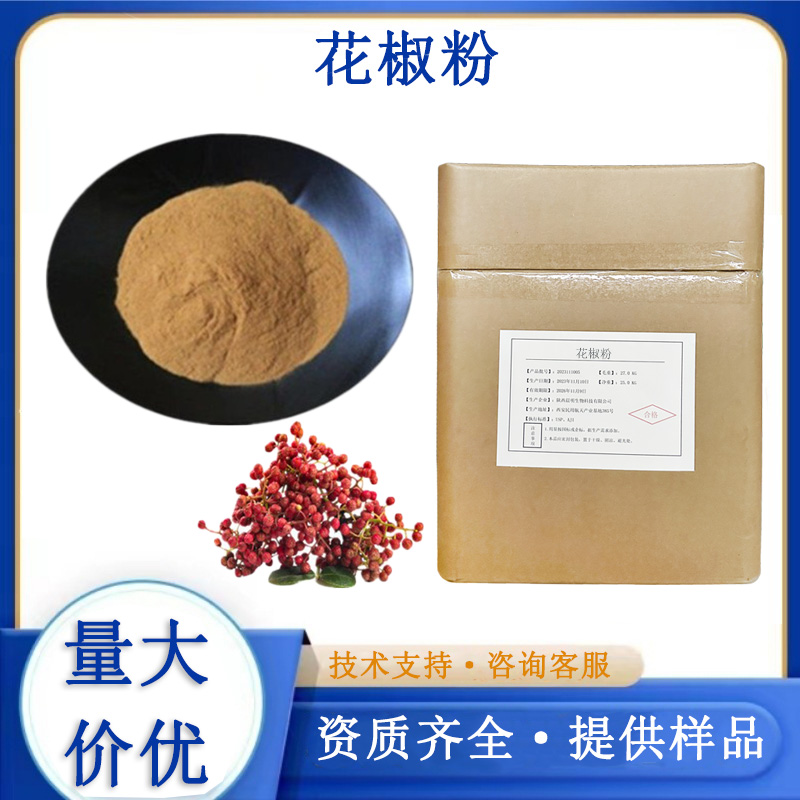花椒粉