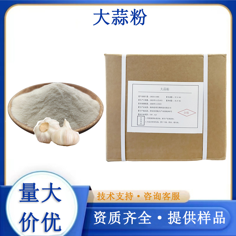 大蒜粉