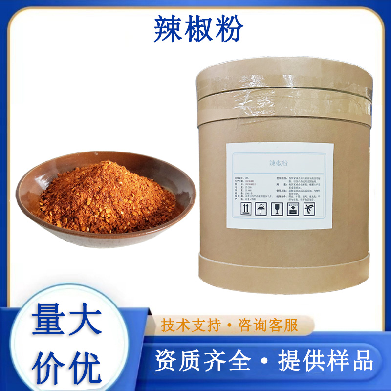 辣椒粉
