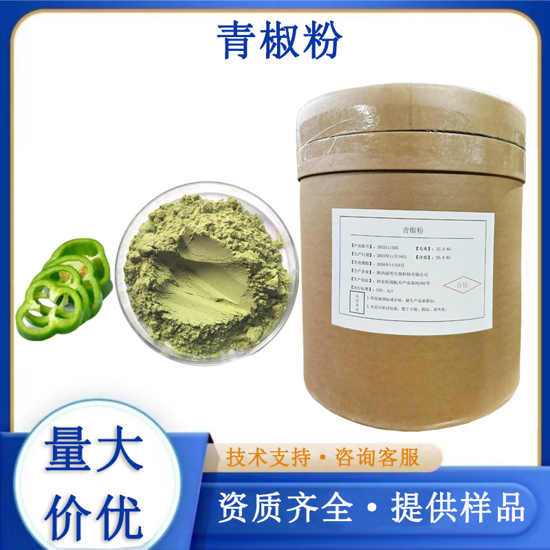 青椒粉