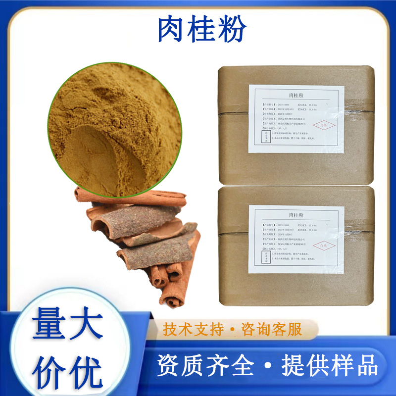 肉桂粉