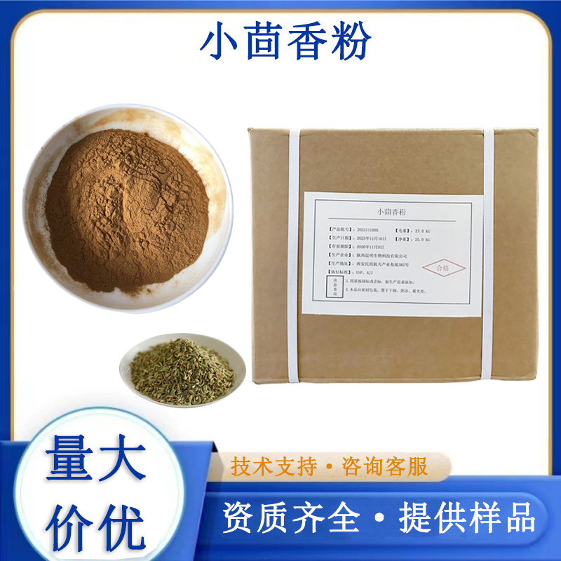 小茴香粉