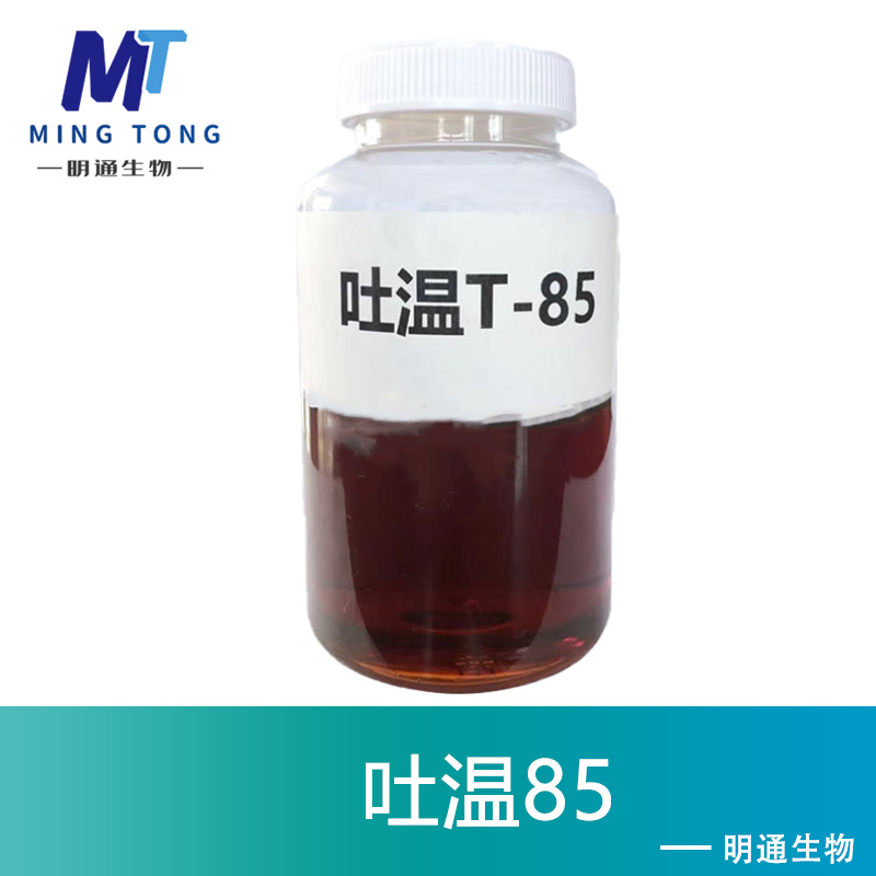 吐温85