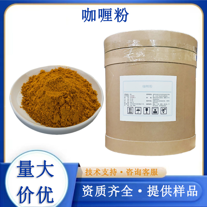 咖喱粉