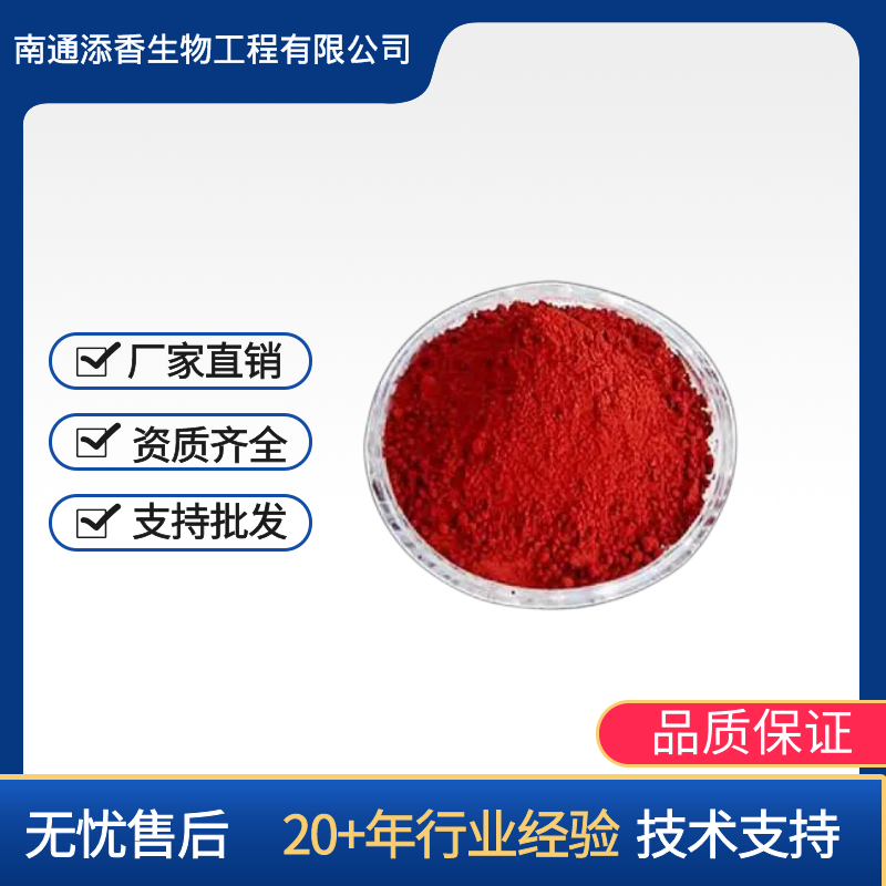 食品级   胭脂虫红   着色剂   含量99%    肉制品添加