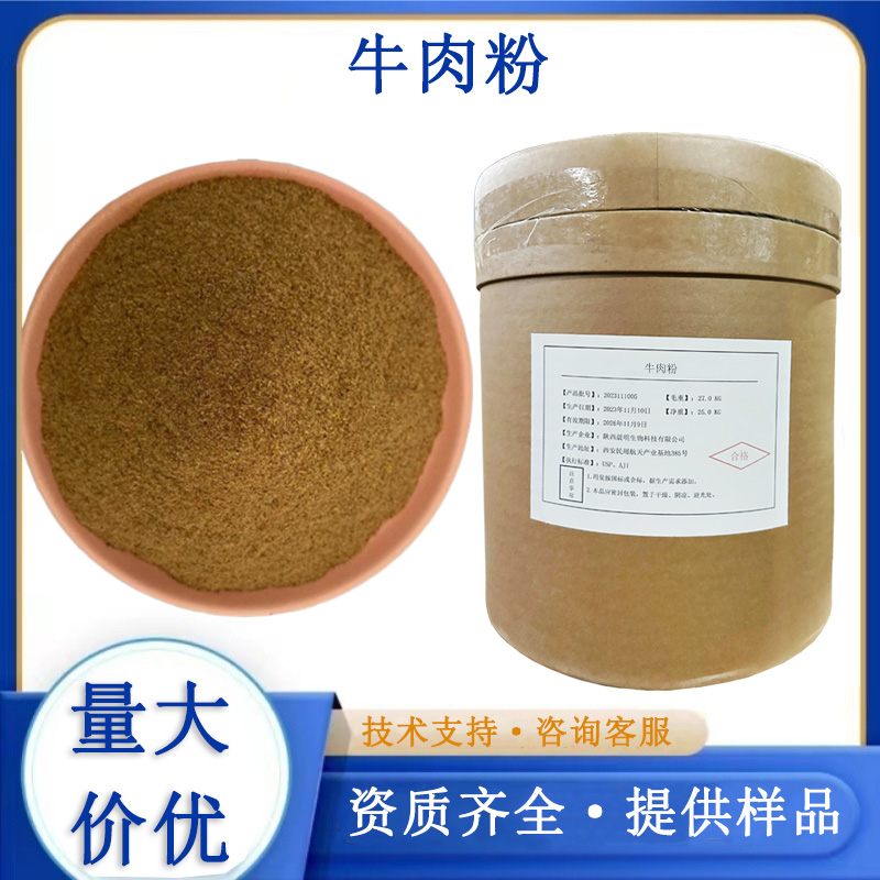 牛肉粉