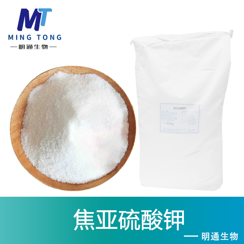 焦亚硫酸钾