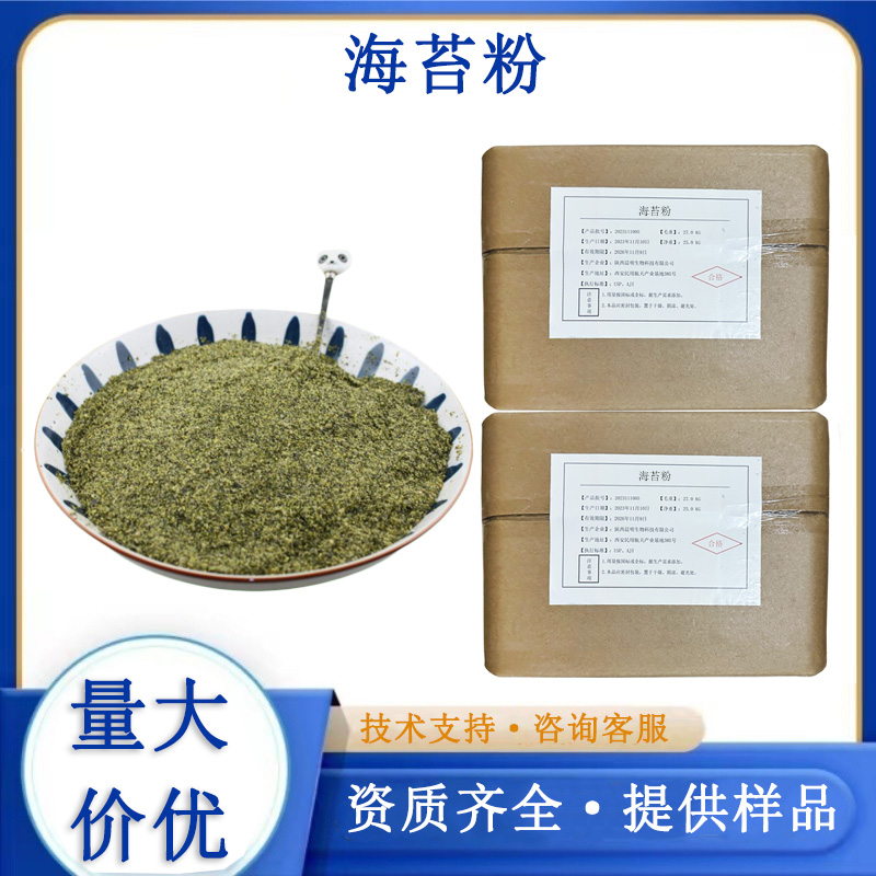 海苔粉