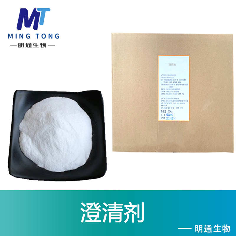 澄清剂