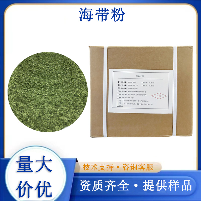 海带粉