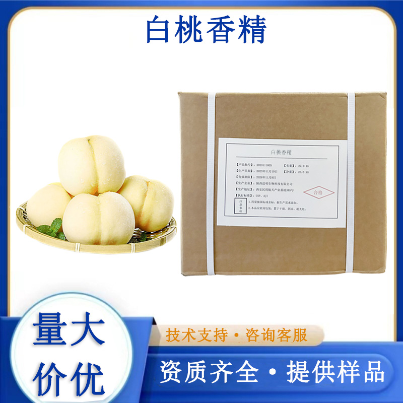 白桃香精