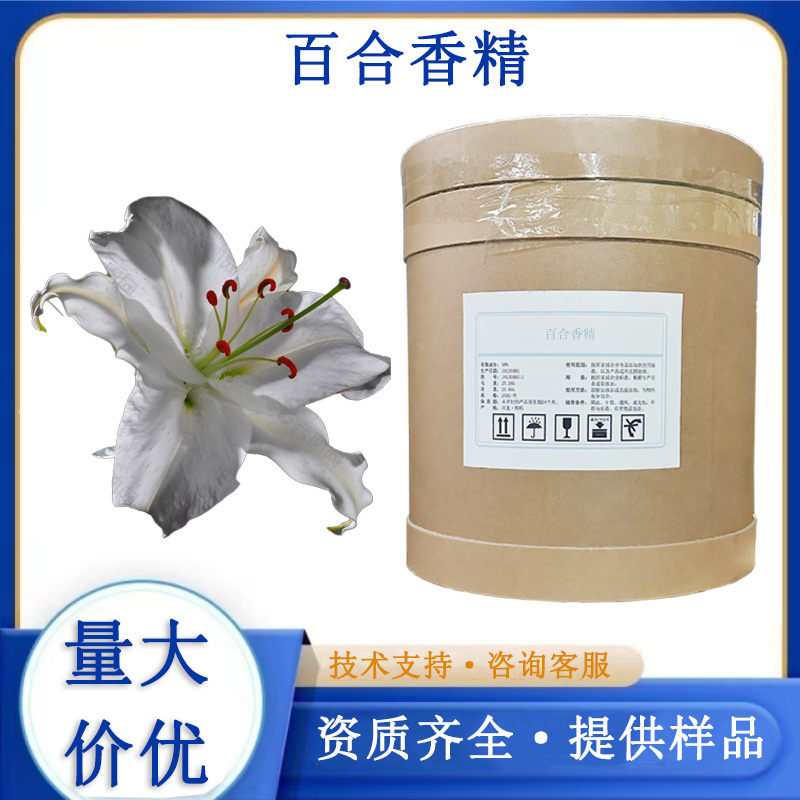 百合香精
