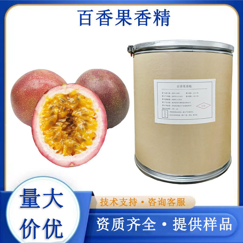 百香果香精