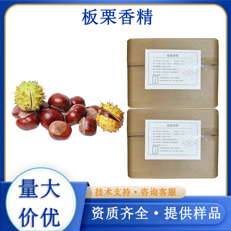 板栗香精