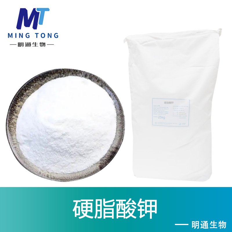 硬脂酸钾