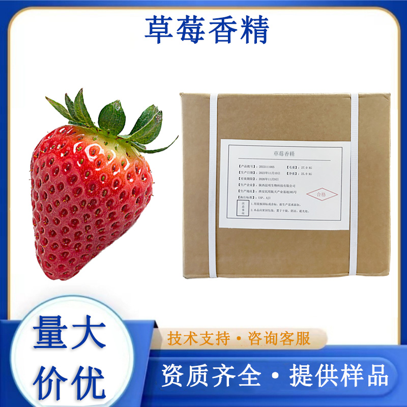 草莓香精