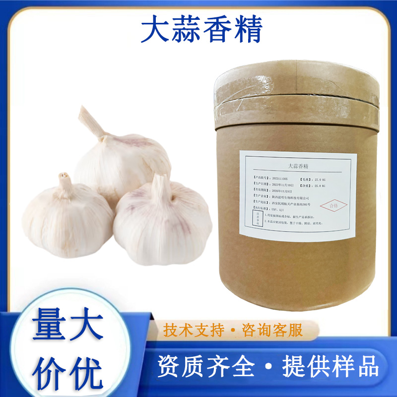 大蒜香精