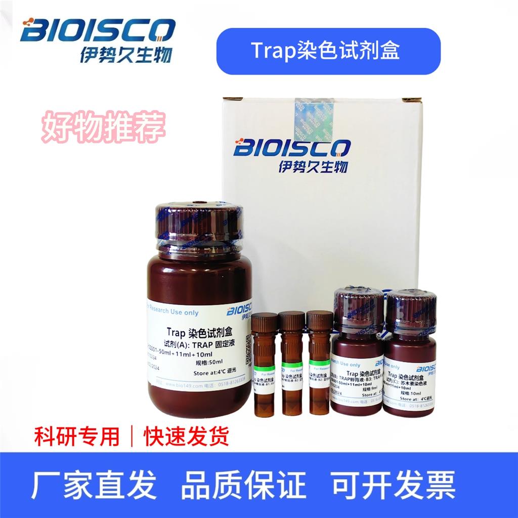 Trap染色试剂盒