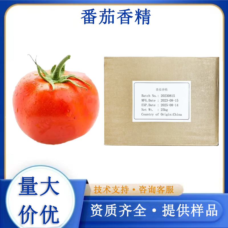 番茄香精