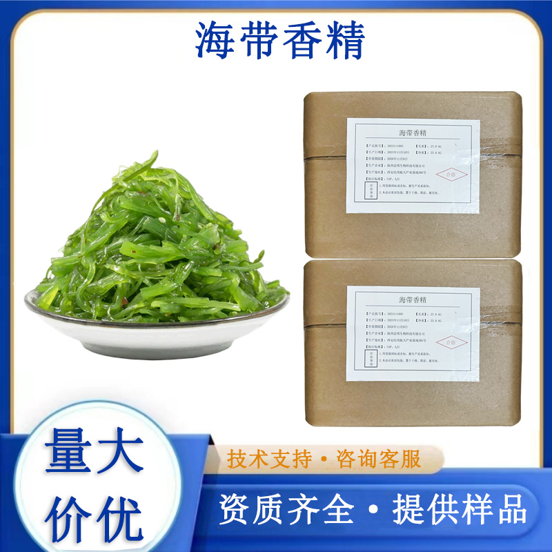 海带香精
