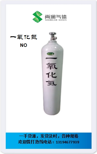 买高纯一氧化氮找尚澜气体