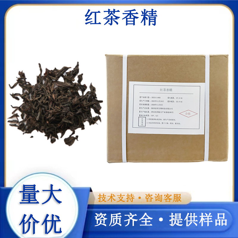 红茶香精