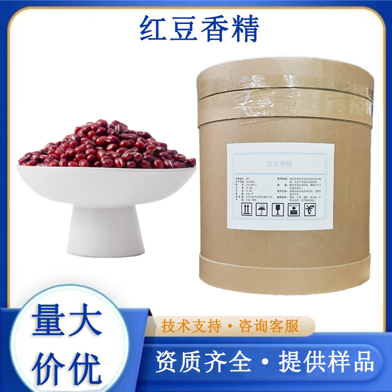 红豆香精