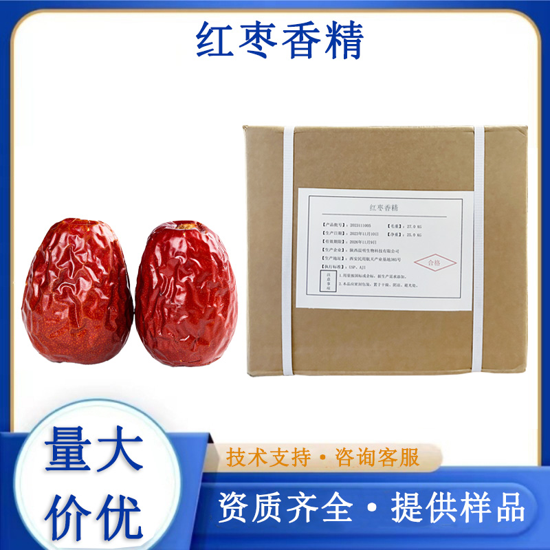 红枣香精