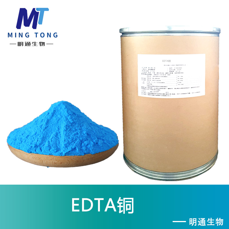 EDTA铜
