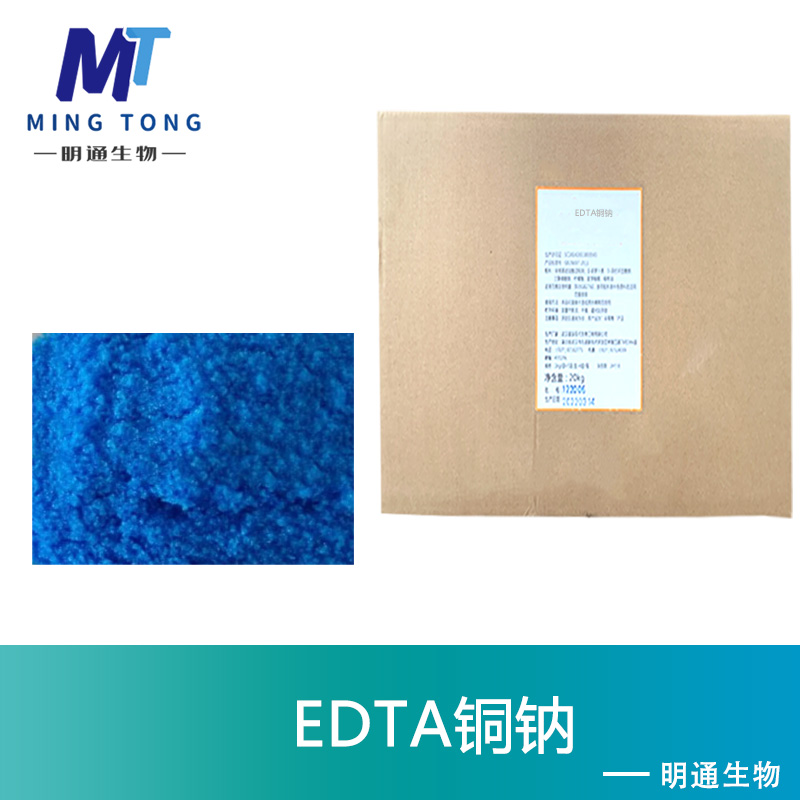 EDTA铜钠