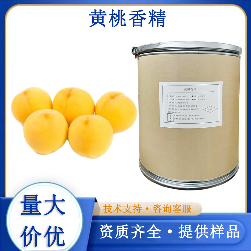 黄桃香精