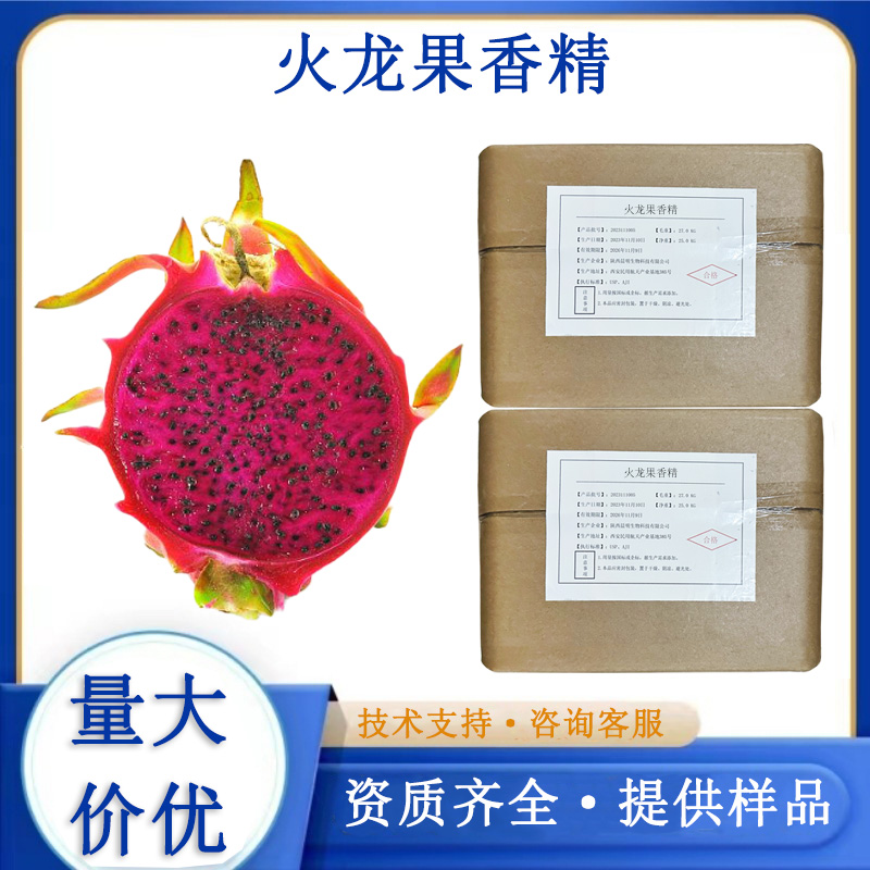 火龙果香精